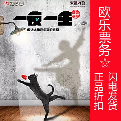 2021 Suspense Comedy Ticket "One Night" Beijing Fanxing Drama Village Drama Ticket Ole Ticket