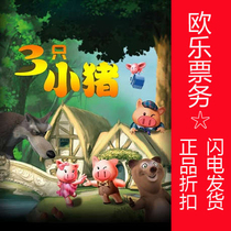 2021 Beijing Childrens Drama Tickets Three Little Pigs Tickets Fish and Theater Childrens Drama Tickets