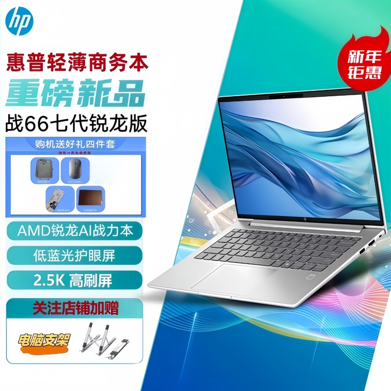 HP Series Zhan66 Seventh-Generation and Sixth-Generation Ryzen Business Office Thin and Light Portable Laptop
