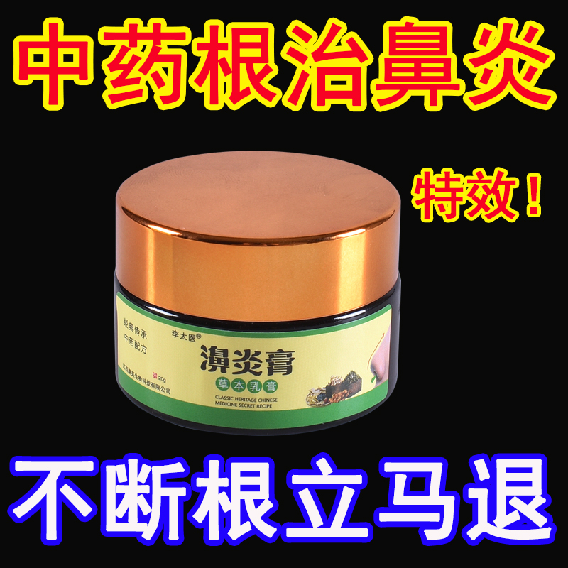 Rhinitis paste radical special effects traditional Chinese medicine Miao home earthwork Allergic Rhinosinusitis Rhinoplasyl mast Miao Medicine rhinitis Special medicine