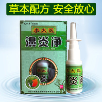 Li Tai doctor rhinitis net Fu Xiangrass effect nasal congestion nasal itching runny nose sneezing spray