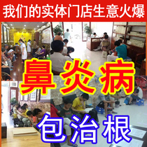 Miaojia rhinitis ointment root sinusitis earthwork detoxification repair bacteriostatic Root Four Seasons special effect allergic