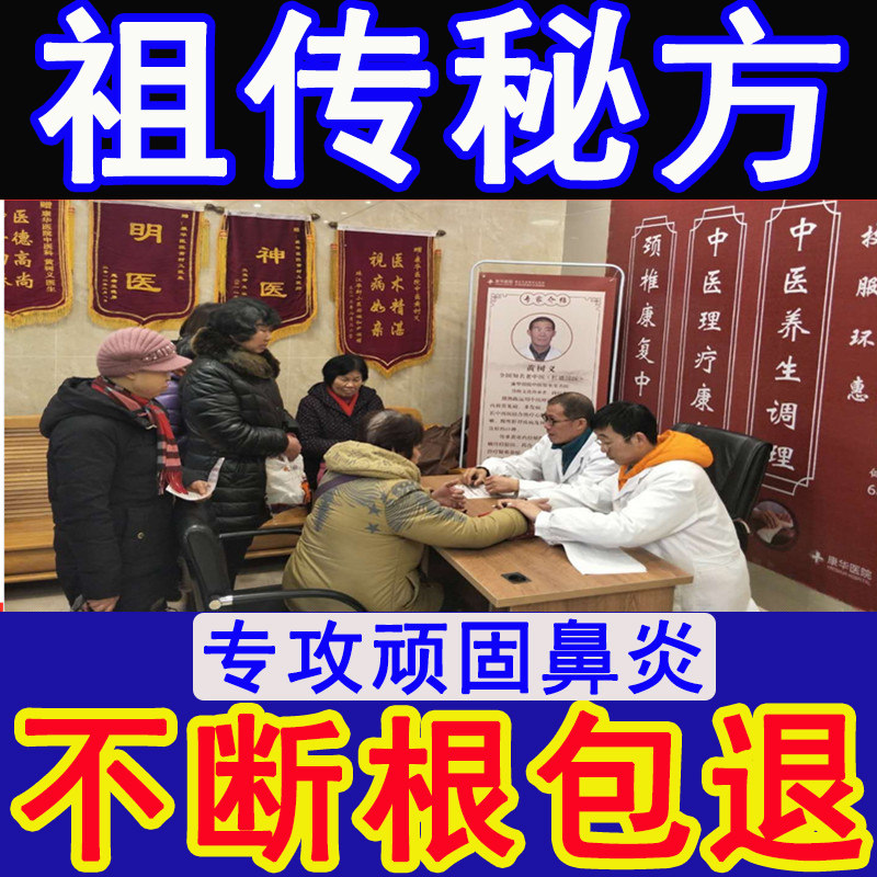 Miaojia Rhinitis Paste Radical Sinusitis Earthwork Detoxipoison Repair Bacteriostatic Break Root Four Seasons Special Effects Allergic