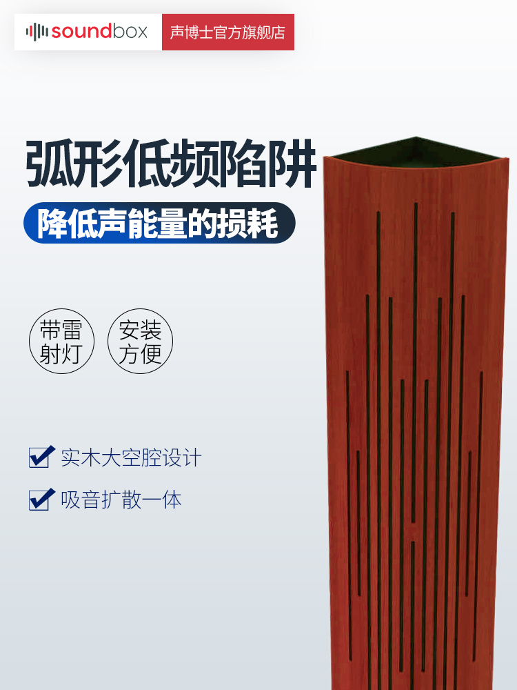 Dr Sound good sound easy ARC300W corner low frequency trap sound absorption audio and video room standing wave HIFI indoor acoustics