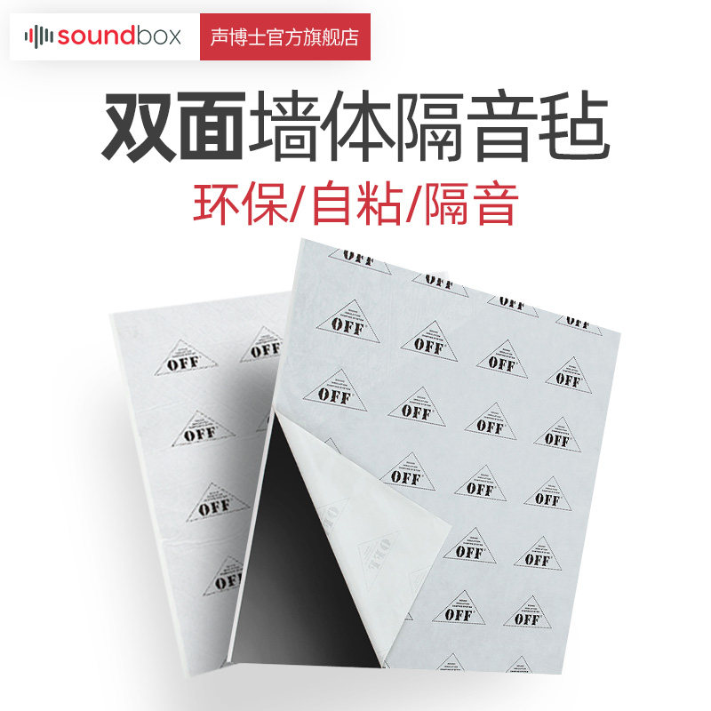 Dr. Sound G10 environmental protection damping sound insulation felt self-adhesive indoor KTV sound insulation panel wall bedroom ceiling sound insulation material