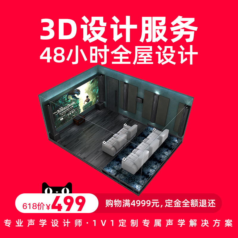 Dr. Sound Private Cinema Audio-Visual Room HIFI Room Recording Studio Conference Room Sound Absorption Sound Insulation Acoustic Design Scheme Fee