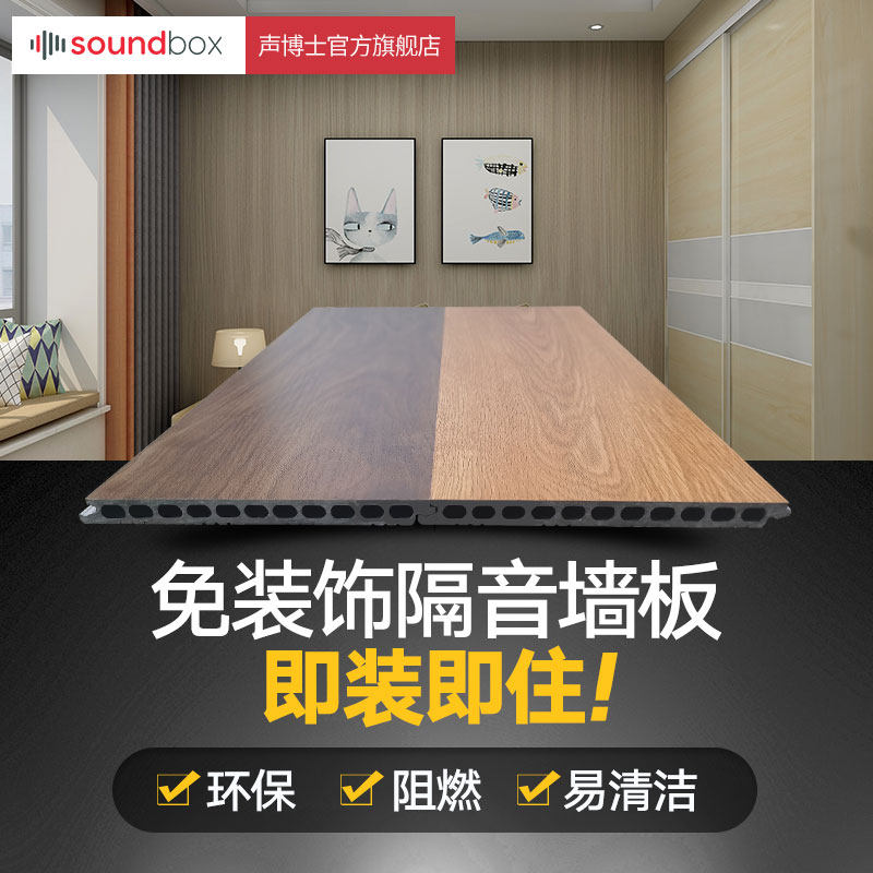 Dr. Sound Sound Insulation Panel Environmental Protection Integrated Wall Panel Bedroom Home Wall Installation Noise Protection Wall Decoration Panel Wall Renovation