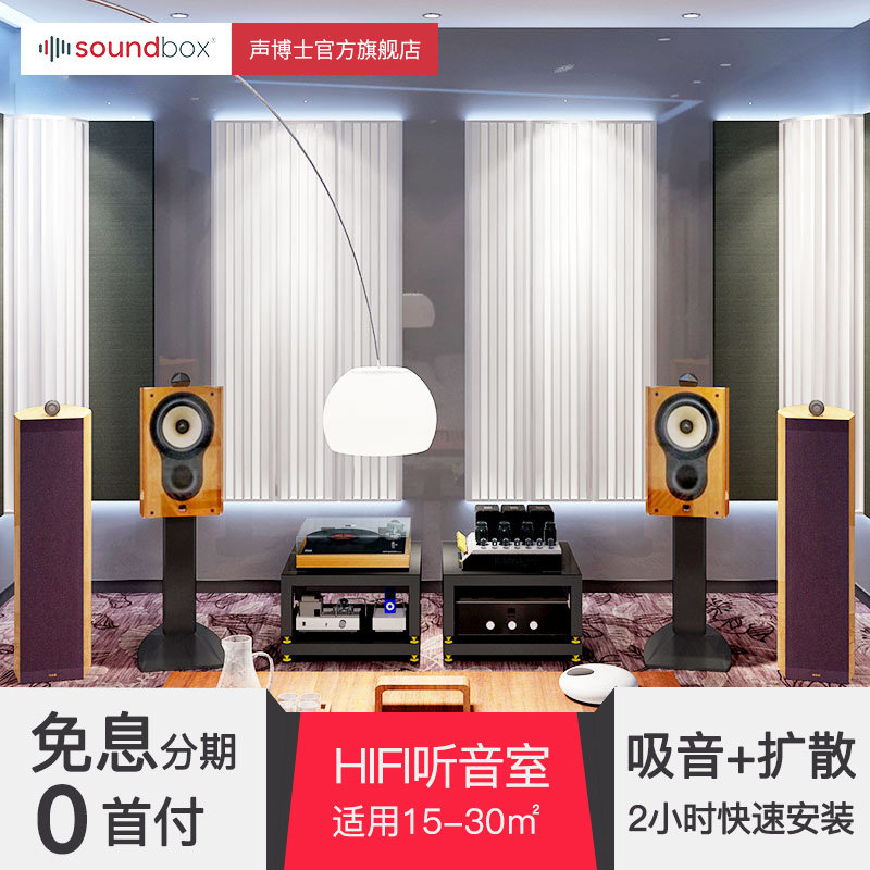 Sound Doctor QRD-D80 Package HIFI listening sound room HI-END Recording studio Film complete set of acoustic acoustic material