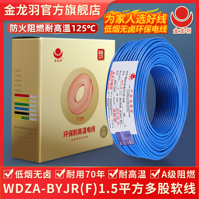 Gold Dragon plumes low smoke no halogen WDZA-BYJR (F) 1 5 squared home A flame retardant copper core multi-strand soft wire-Taobao