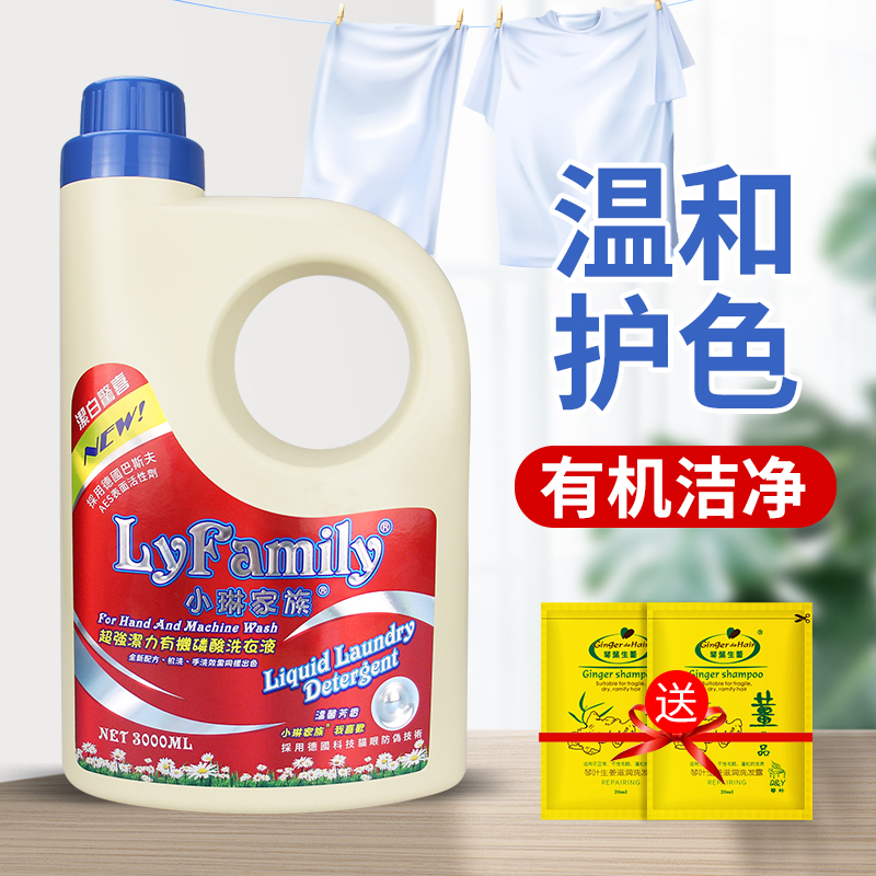 Xiaolin family laundry detergent 3kg concentrated stain removal hand-washing children's organic care 3L large bottle of family-packed piano leaves