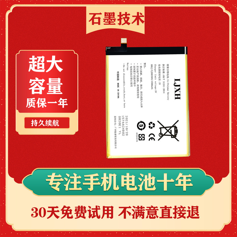 Ljxh Battery Is Suitable for Iris E601 Battery, Iris E601 Mobile Phone Battery, Ebt01 Battery, and Circuit Board