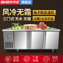 Qiaoyi air-cooled three-door Workbench refrigerated freezer commercial horizontal refrigerator frozen milk tea hotel kitchen fresh-keeping