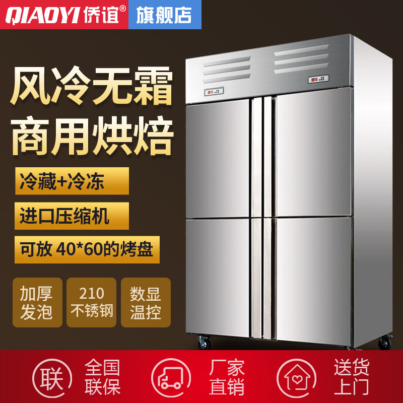 Baking Fridge Commercial Four Doors Air-cooled Frost-free Baking Pan Double Warm Frozen Ice Cabinet Noodle Mousse Vertical Cake Cabinet