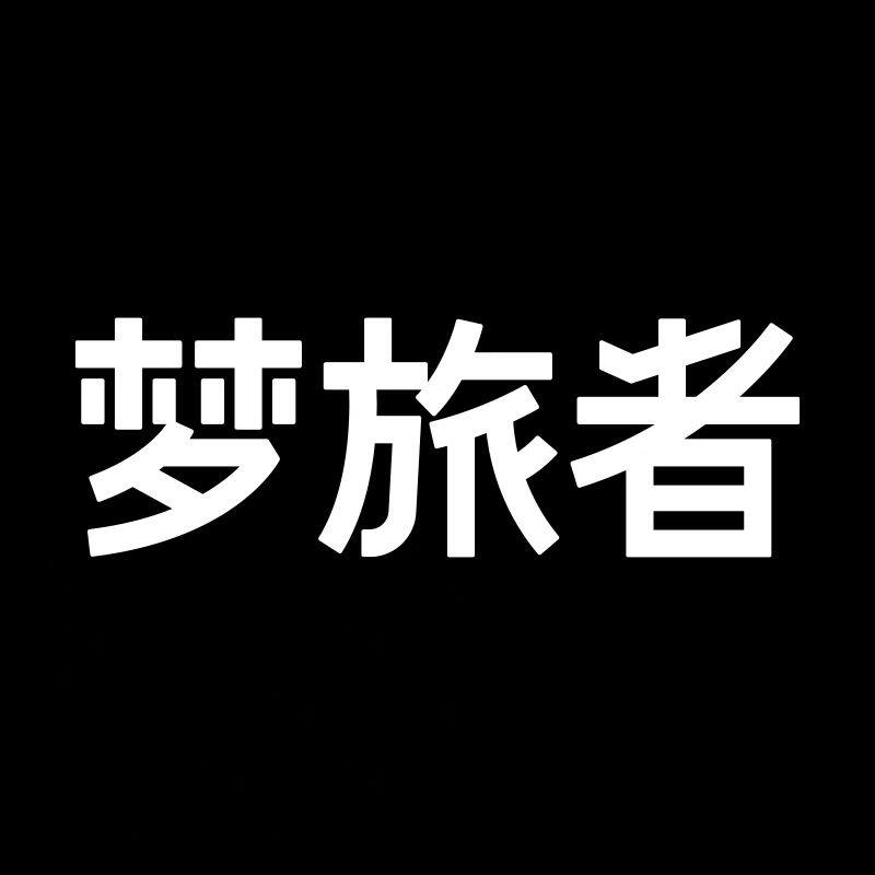 梦旅者旗舰店的LOGO