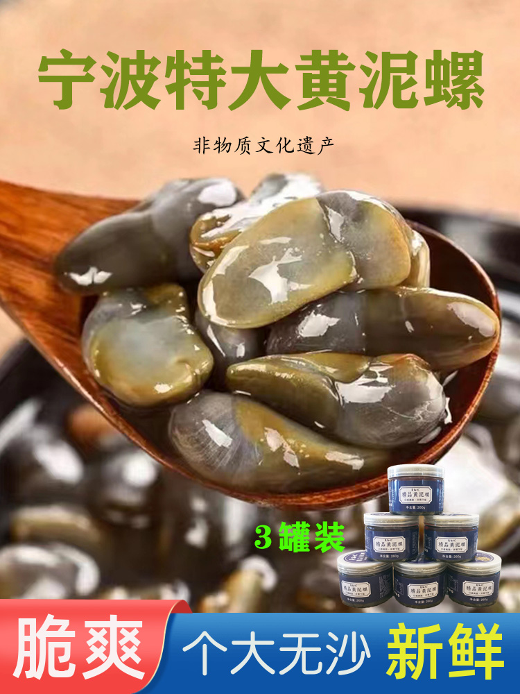 260g * 3 cans of Yongsun Kee Boutique Yellow Clay Snail 8A Ningbo featured with extra-strong fresh and crisp ready-to-eat-Taobao