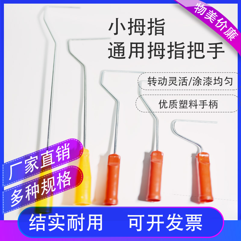 4 inch 6 inch 8 thumb drum handle handle handle minibrush stent paint roller brush roller
