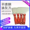 Stainless steel putty knife blade cleaning knife scraper thickened scraper batch knife Stainless steel shovel batch soil knife