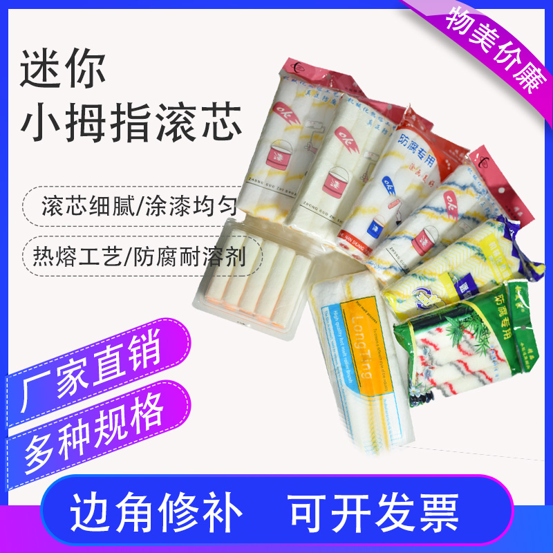 4 inch roller brush paint latex paint Paint roller brush Small roller Mini roller brush Thumb roller brush tool