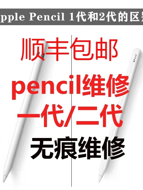 Apple Pencil Repair, iPad Stylus Repair, Pencil Repair for First and Second Generation Pro, Seamless Repair