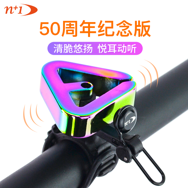 Taiwan N+1 50th Anniversary Edition Bicycle Car Bell Mountain Bike Road Bike Overwheels The Universal Horn