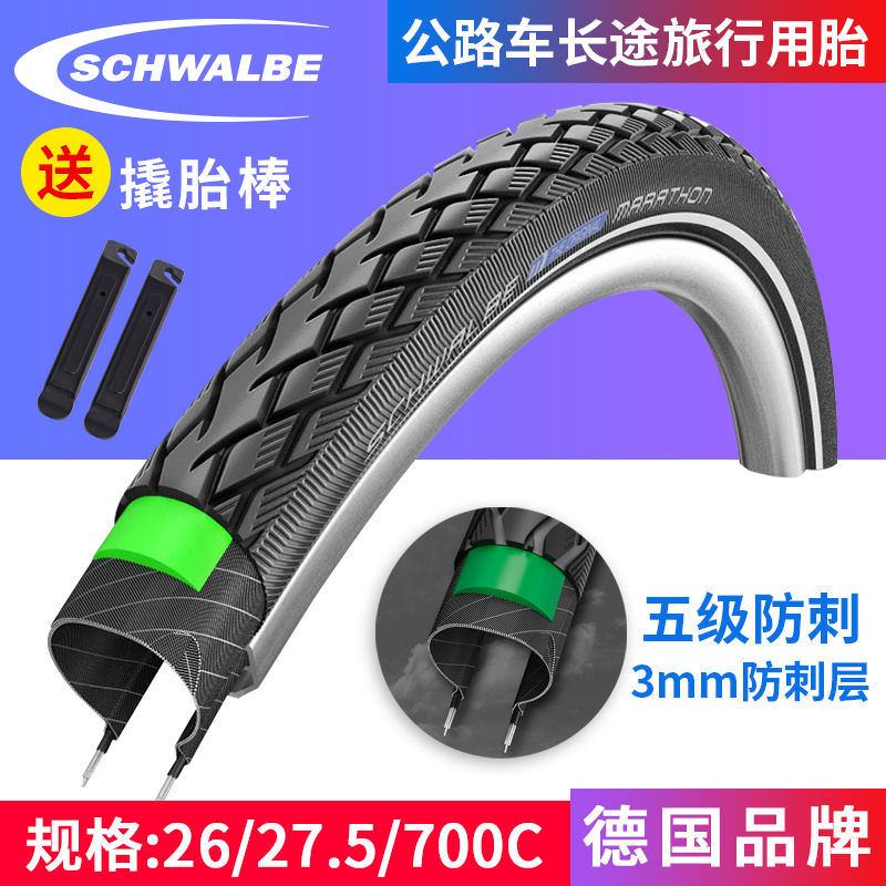 SCHWALBE VINE 700C 26 inch 27 5 inch mountain road car marathon anti-stab tire anti-prick tire