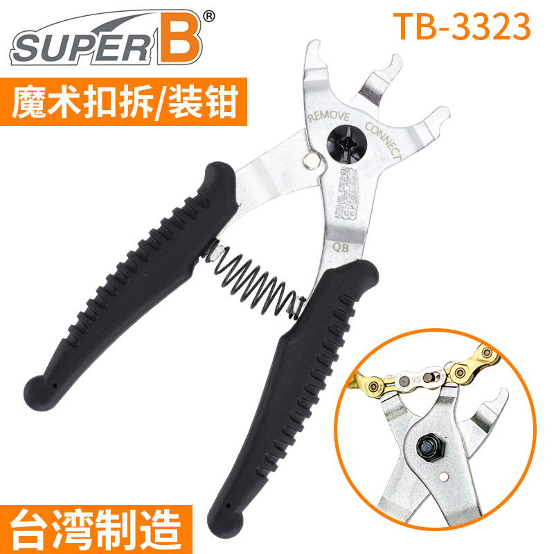 Bao Zhong tool super b bicycle chain magic buckle disassembly pliers chain cutter pliers disassembly and disassembly dual-purpose pliers
