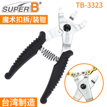 保忠super b 自行车链条魔术扣拆卸钳截链器钳子两用钳tb-3323