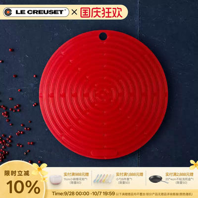 Cool Color LE CREUSET French silicone heat insulation pot pad, tableware pad, pot handle, ear heat insulation and anti-heat handle cover