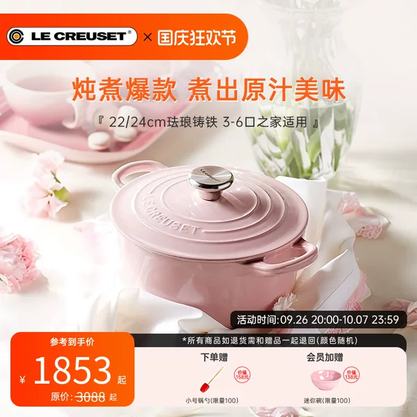 Товары от LE CREUSET酷彩官方旗舰店