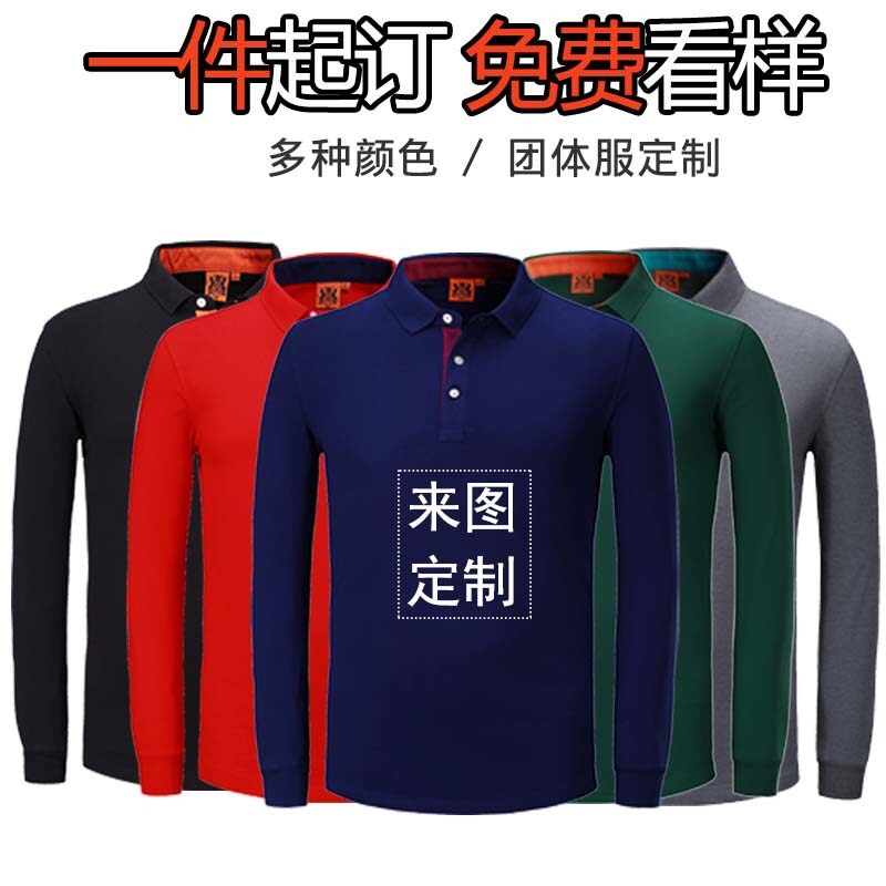 Long-sleeved polo shirt lapel work clothes T-shirt custom printed logo large size autumn with printed words
