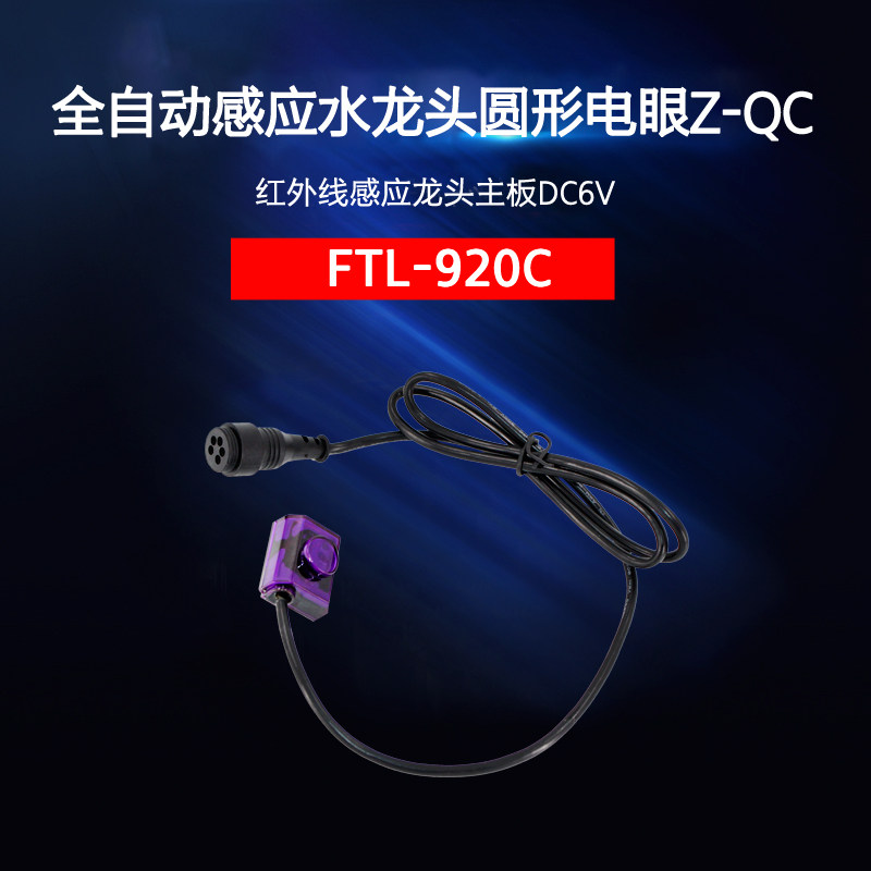 Induction tap Electric Eye Z-QC Motherboard infrared sensing tap Control Line Circular induction windows 5-hole inserts