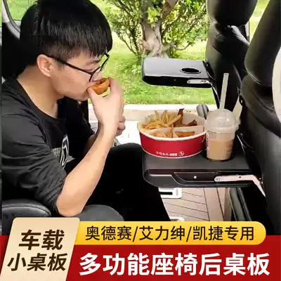 Suitable for Capgemini 21 Odyssey backrest car small table board Elite hybrid version rear seat modification