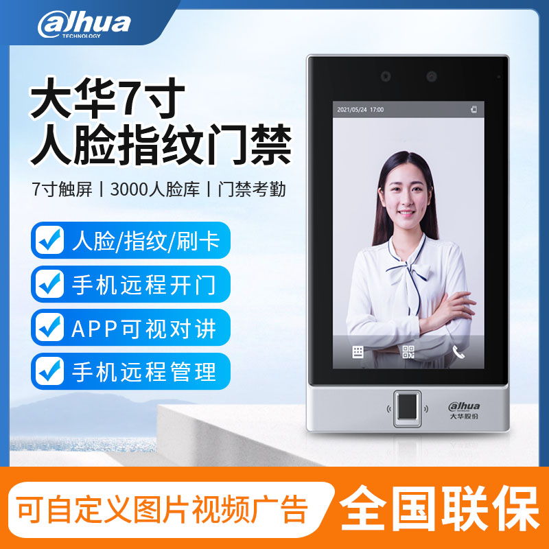 Great Hua 7 Inch Face Recognition Access Control All-in-one Waterproof 8 Inch 41MF Swipe Password Remote Visual Talkback Access-Taobao