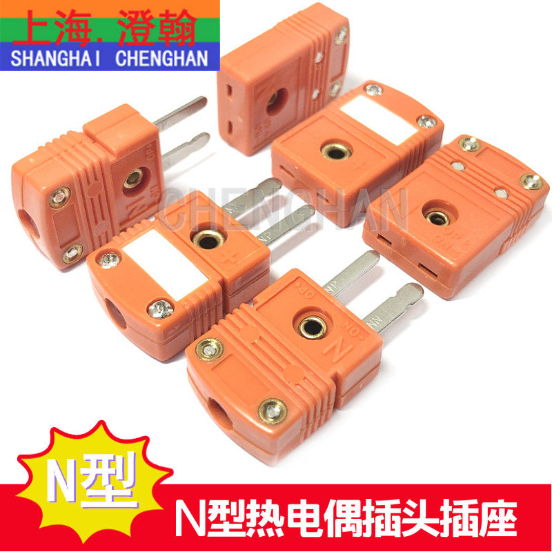 N型热电偶插头 N型热电偶连接器 N型测温线连接器 N型橙色插头