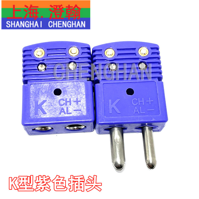 K型紫色插头 K型圆脚热电偶连接器  彩色热电偶插头 大号标准插头