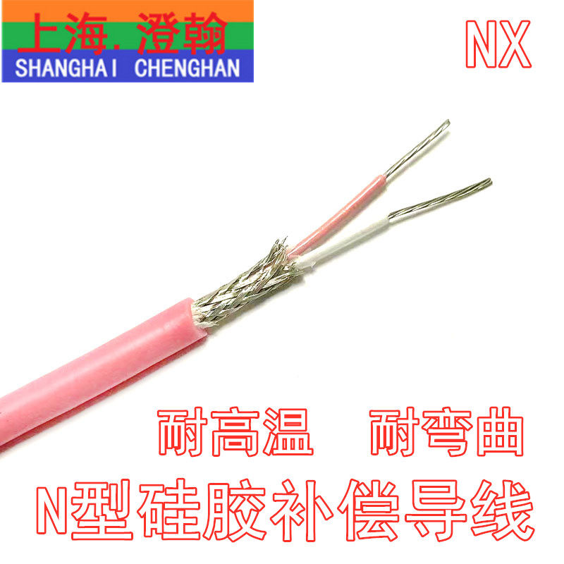 N型柔性补偿导线  N型硅胶热电偶线  NXAFPGIEC 2*7*0.2 屏蔽软线