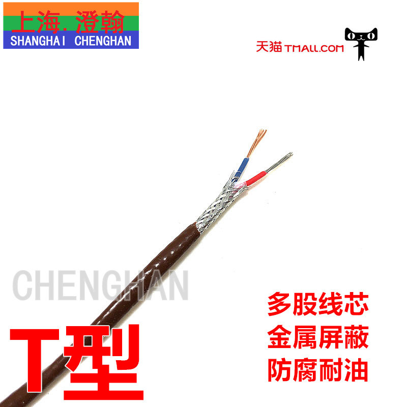 T型双绞屏蔽热电偶线 T型多股抗干扰TX补偿导线 TAFPF多股测温线