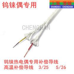 WRE5-26 tungsten rhenium WRE3-25 ສາຍຊົດເຊີຍອຸນຫະພູມສູງ WC5/26 ອຸນຫະພູມສູງ PTFE ສາຍຊົດເຊີຍ WC3/25