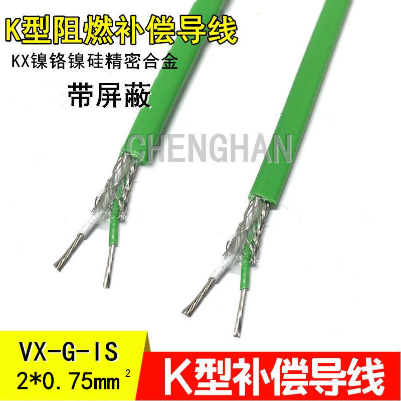 VX-G-IS 2*0.75平方补偿导线 K型2*0.75多股绿色阻燃软屏蔽延长线