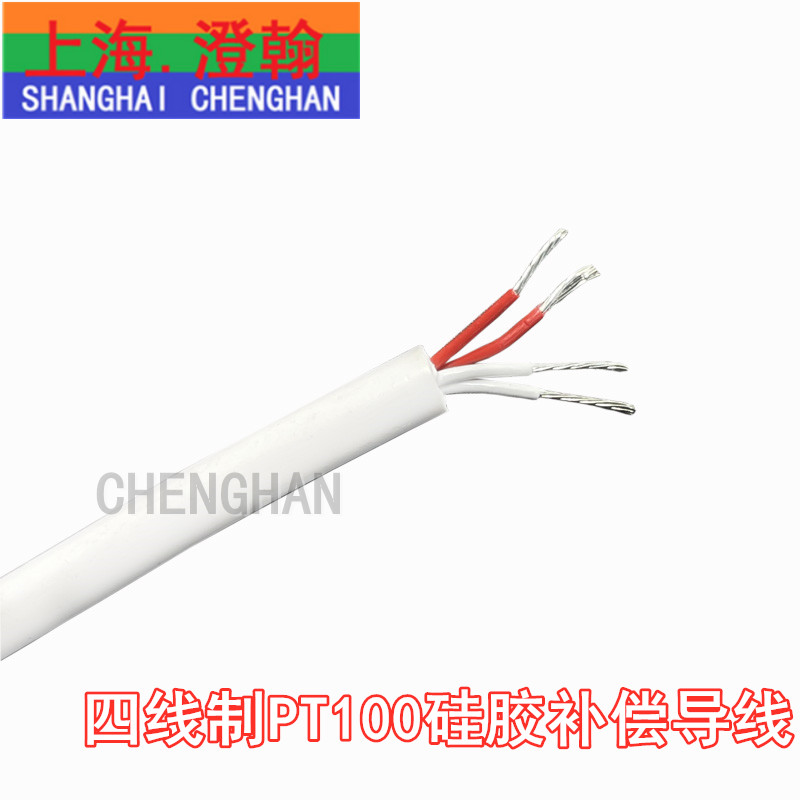 四线制4芯PT100硅胶补偿导线 AFY4*7*0.2 硅橡胶铂电阻补偿导线