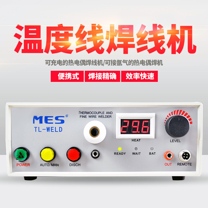 热电偶焊机 碰焊机 碰头机 热电偶熔接机 感温线熔接机