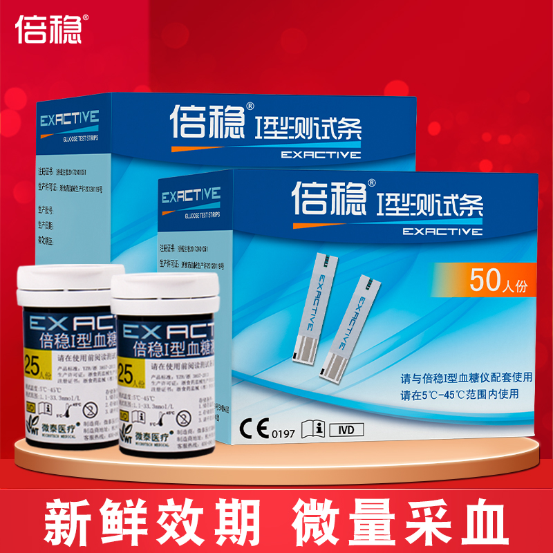 Metastable I type blood sugar test paper Metastable I type blood sugar machine test paper Metastable I type test strip stable 1 type test strip