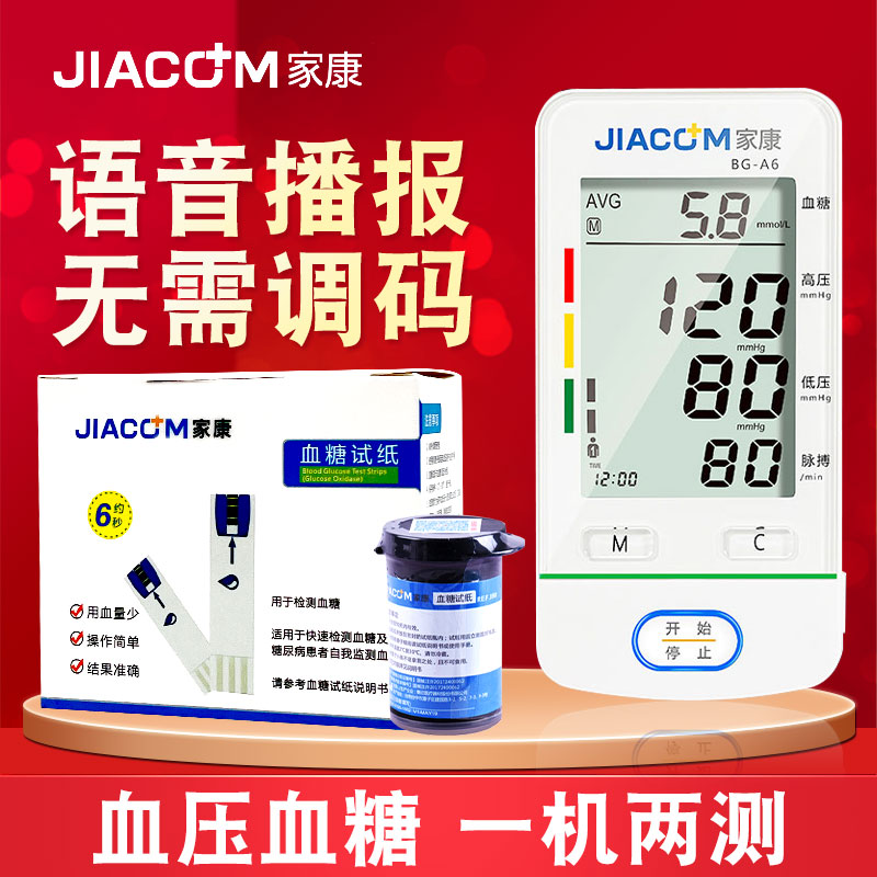 Jiakang BG-A6 blood pressure blood sugar All blood pressure tester home blood sugar measuring instrument to measure blood sugar