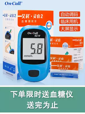 Aike Lingrui 2 blood glucose tester household precision blood sugar measuring instrument for pregnant women test strip automatic test strip