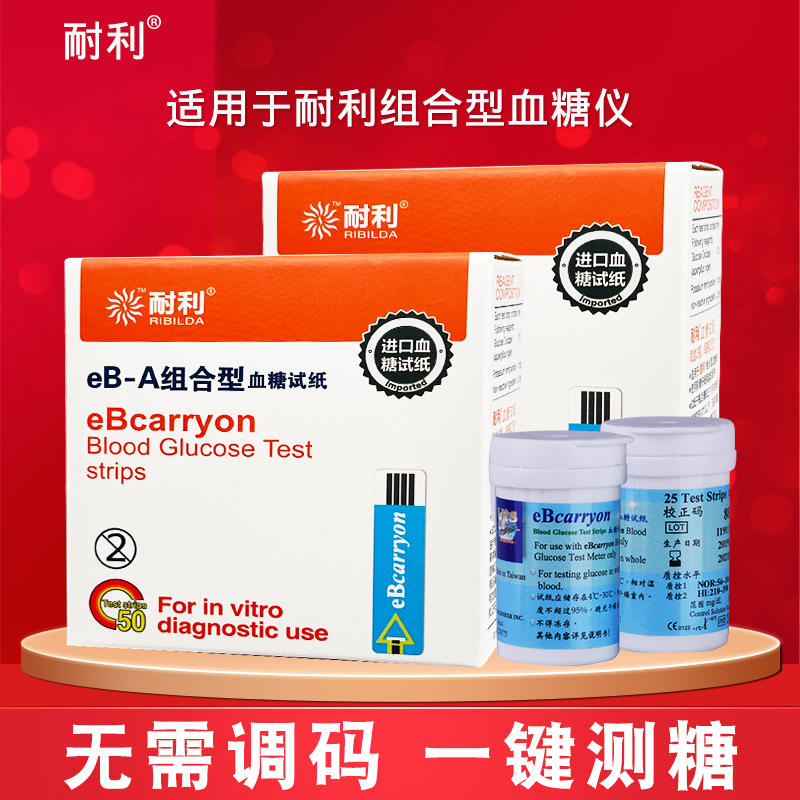 Nellie Lesheng blood glucose test strip is suitable for Nellie eB-A combined blood glucose machine home blood glucose test