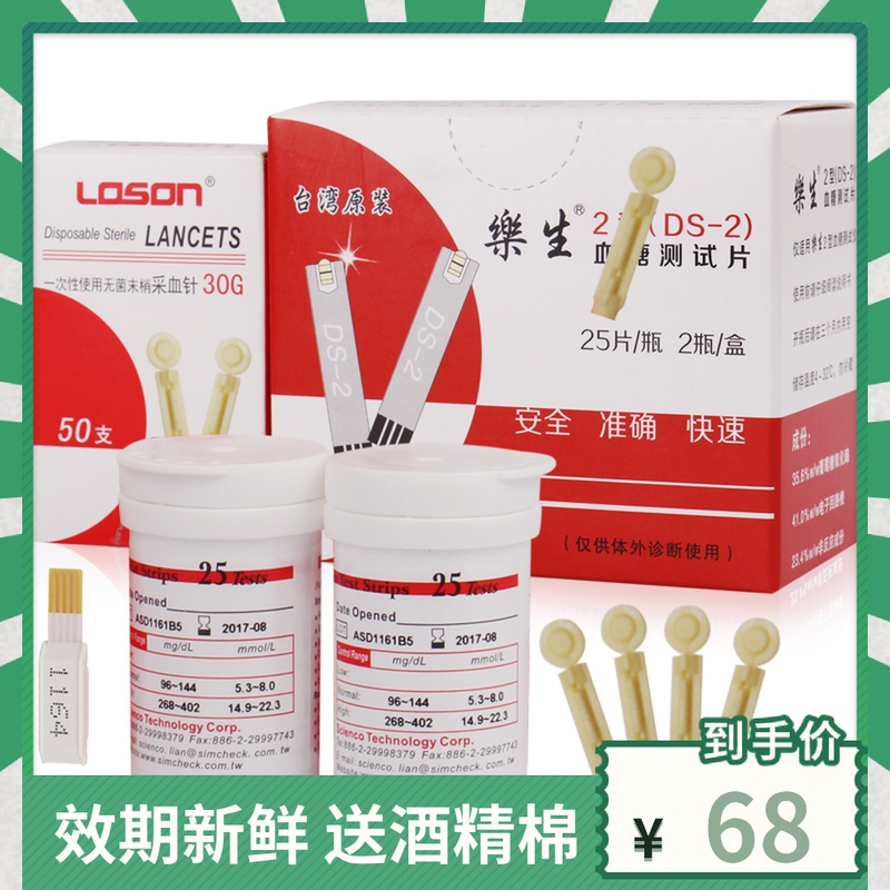 Lesei DS-2 type blood glucose test paper Leheng 2 type blood sugar machine test strip test piece 50 dress