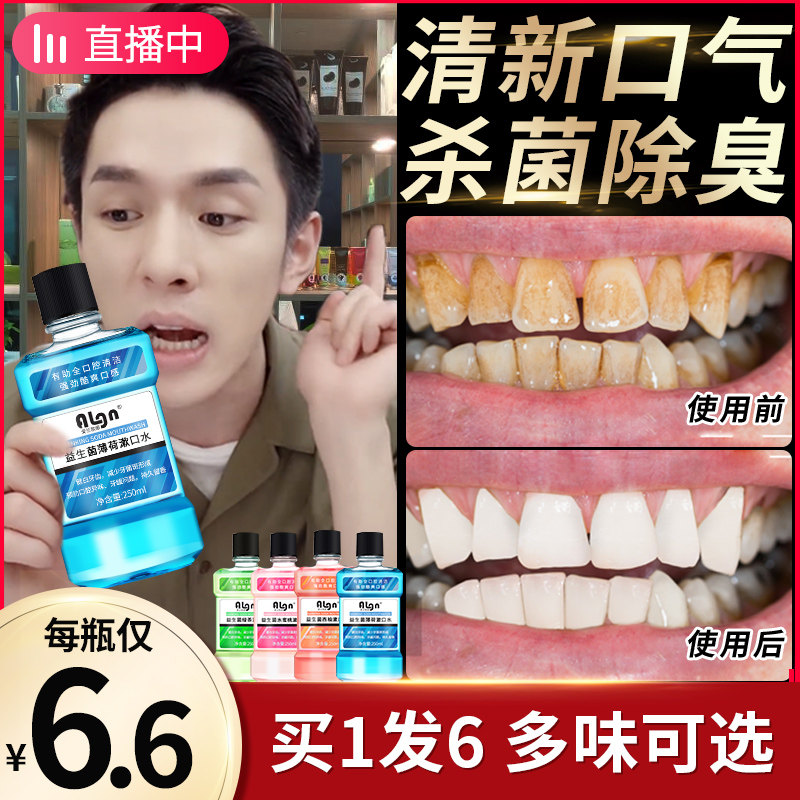 6 bottles) probiotic mouthwash sterilization anti-inflammatory anti-bad breath portable long-lasting fragrance to remove dental stones for girls and men