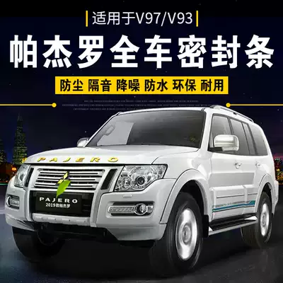 Suitable for Mitsubishi PajeroV97 V93 whole car sealing strip v73 central control soundproof door dustproof Waterproof rubber strip