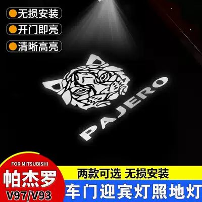Suitable for PAJEROV97V93 welcome lamp, door, underground lamp, projection lamp, interior decoration, atmosphere lamp modification