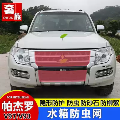 Applicable Mitsubishi PajeroV97V93v73 water tank insect net PAJEROv95v87 modified net protection net